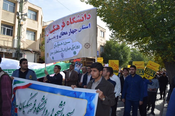 حضور پرشور و باشکوه دانشگاهیان دانشگاه فرهنگیان استان چهارمحال و بختیاری در راهپیمایی 13 آبان 6