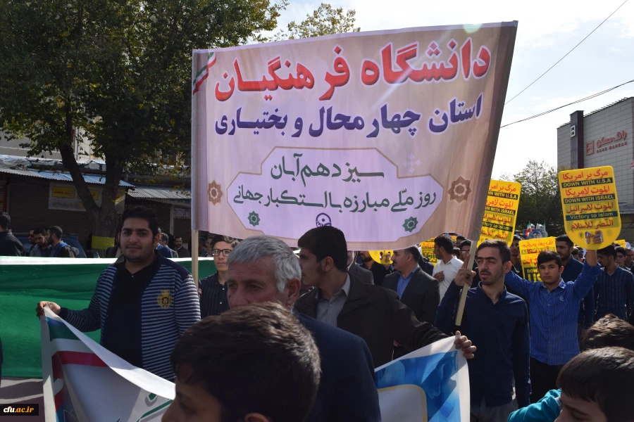 حضور پرشور و باشکوه دانشگاهیان دانشگاه فرهنگیان استان چهارمحال و بختیاری در راهپیمایی 13 آبان 7