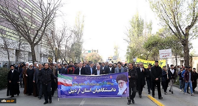 حضور دانشگاهیان دانشگاه فرهنگیان استان اردبیل در راهپیمایی روز ۱۳ آبان 2
