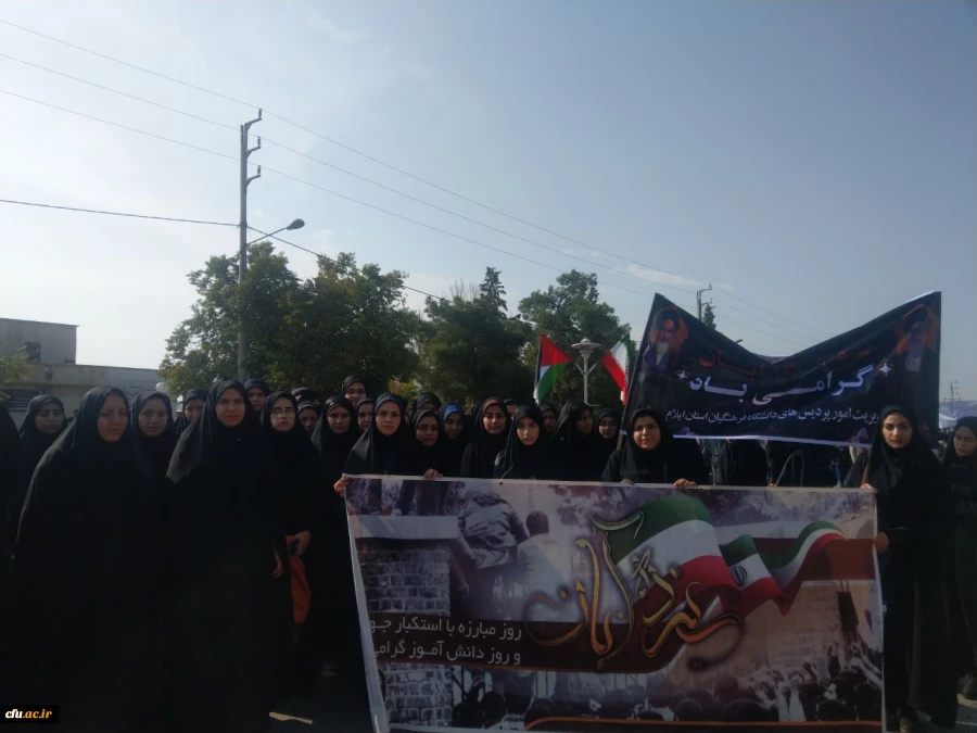 حضور پرشور و گسترده دانشگاه فرهنگیان استان ایلام در راهپیمایی سیزدهم آبان