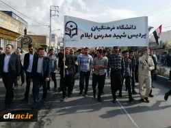 حضور پرشور و گسترده دانشگاه فرهنگیان استان ایلام در راهپیمایی سیزدهم آبان