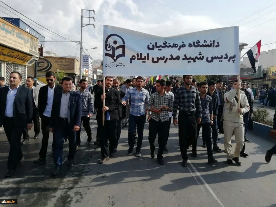 حضور پرشور و گسترده دانشگاه فرهنگیان استان ایلام در راهپیمایی سیزدهم آبان