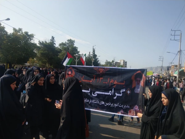 حضور پرشور و گسترده دانشگاه فرهنگیان استان ایلام در راهپیمایی سیزدهم آبان