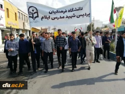 حضور پرشور و گسترده دانشگاه فرهنگیان استان ایلام در راهپیمایی سیزدهم آبان