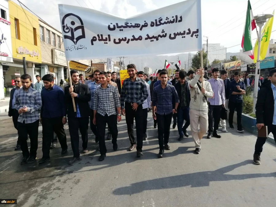 حضور پرشور و گسترده دانشگاه فرهنگیان استان ایلام در راهپیمایی سیزدهم آبان
