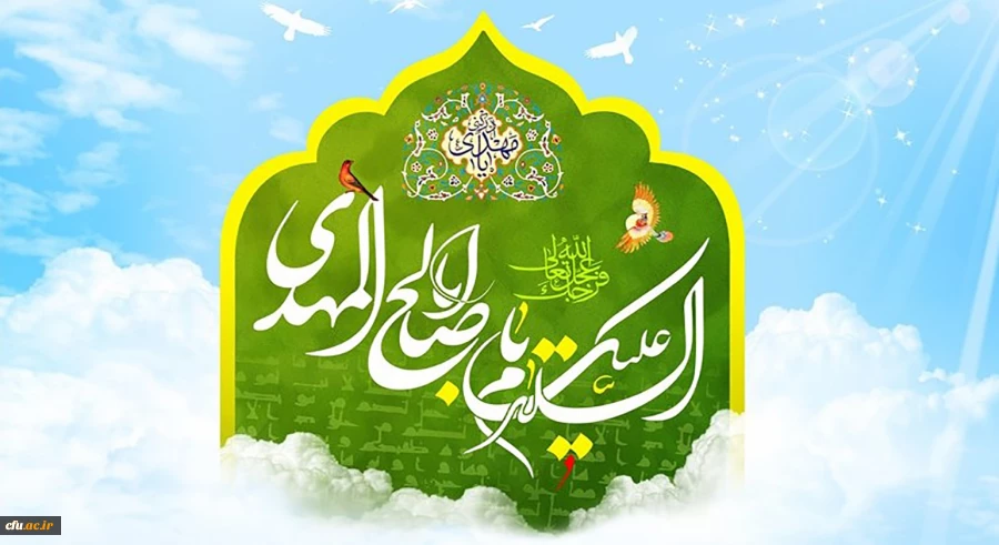 سالروز آغاز زعامت خورشید دوازدهم آسمان امامت، حضرت مهدی (عج) گرامی باد 2
