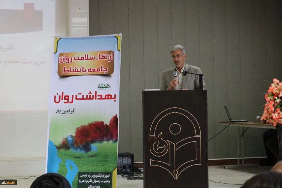 برگزاری همایش بهداشت و روان در پردیس حضرت رسول اکرم (ص) اهواز 