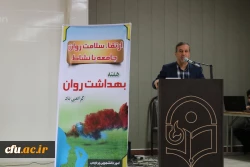 برگزاری همایش بهداشت و روان در پردیس حضرت رسول اکرم (ص) اهواز 