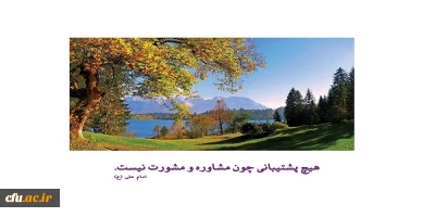 دانشگاه فرهنگیان