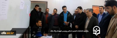 در پردیس شهیدان پاکنژاد استان یزد برگزار شد:

انتخابات انجمن اسلامی دانشجویان