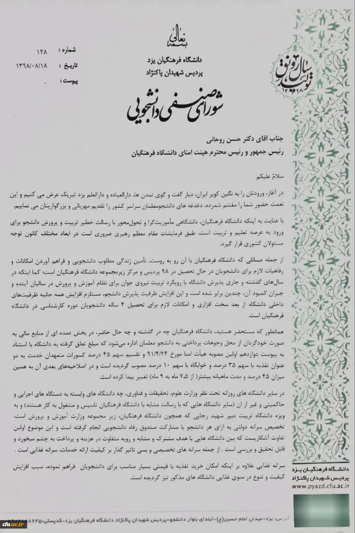 دیدار اعضای شورای صنفی پردیس شهیدان پاک نژاد یزد با رئیس دفتر ریاست جمهوری 3