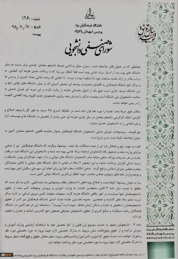 دیدار اعضای شورای صنفی پردیس شهیدان پاک نژاد یزد با رئیس دفتر ریاست جمهوری 5