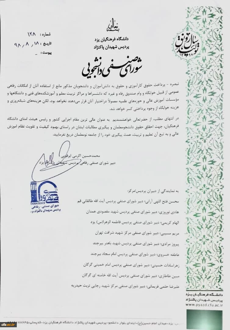 دیدار اعضای شورای صنفی پردیس شهیدان پاک نژاد یزد با رئیس دفتر ریاست جمهوری 6