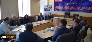 برگزاری هفتمین جلسه شورای پژوهشی دانشگاه فرهنگیان استان کرمانشاه