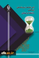 آیین نامه و شیوه نامه ها 2