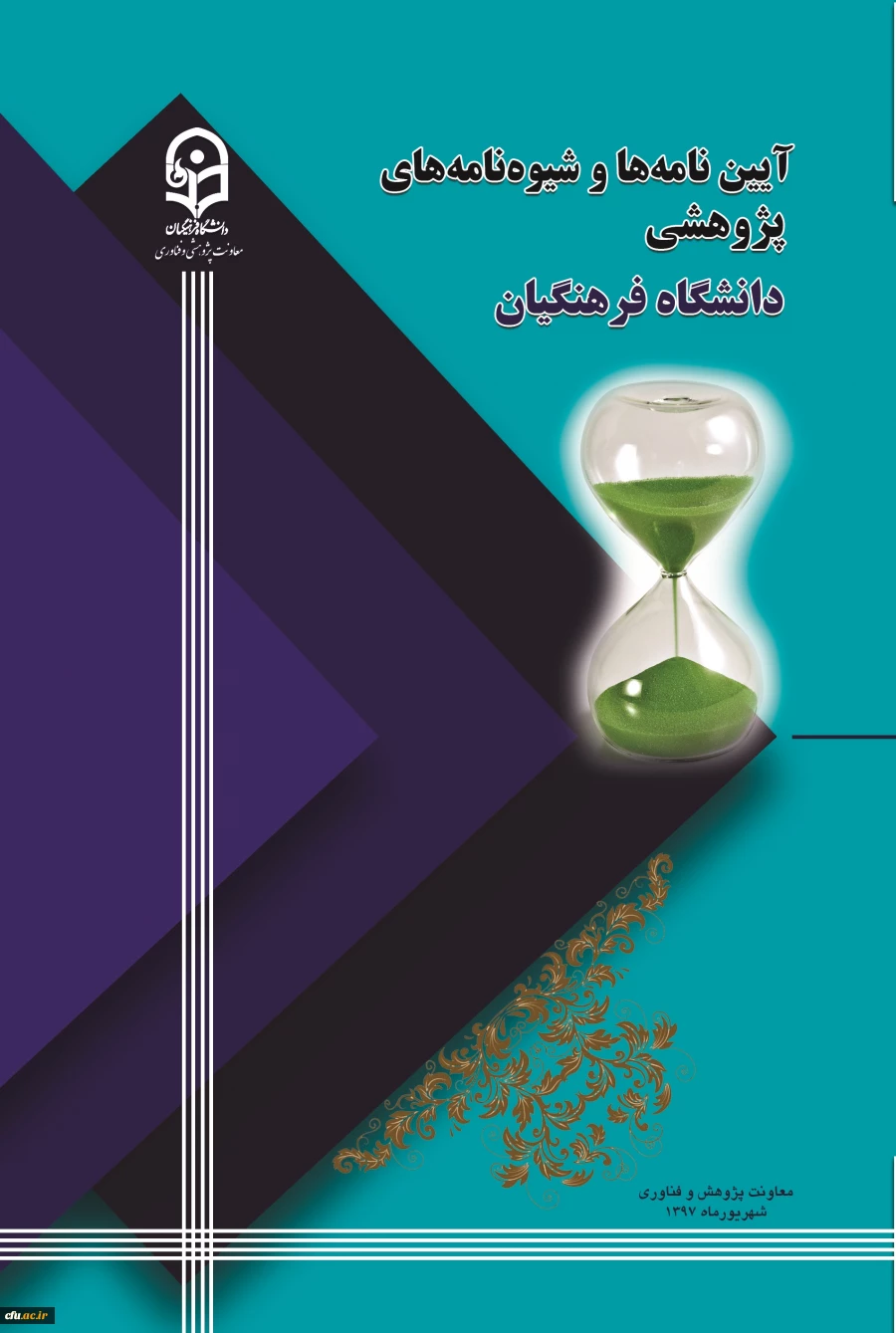 آیین نامه و شیوه نامه ها 2