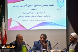 نشست تخصصی سند تحول بنیادین آموزش و پرورش با حضور  مشاور عالی وزیر آموزش و پرورش 2