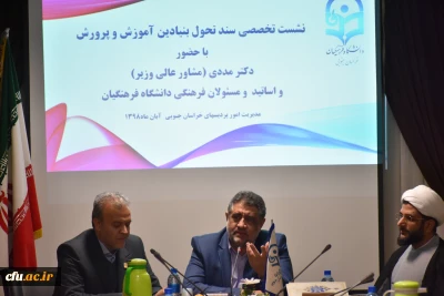 با حضور دکتر مددی مشاور عالی وزیر آموزش و پرورش برگزار شد:

نشست تخصصی سند تحول بنیادین آموزش و پرورش در پردیس شهید باهنر بیرجند