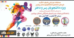 درخشش دانشگاه فرهنگیان بوشهر در مسابقات ورزشی یادواره شهدای دانشجو دانشگاه های استان بوشهر 5