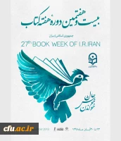 بیست و هفتمین دوره هفته کتاب 2