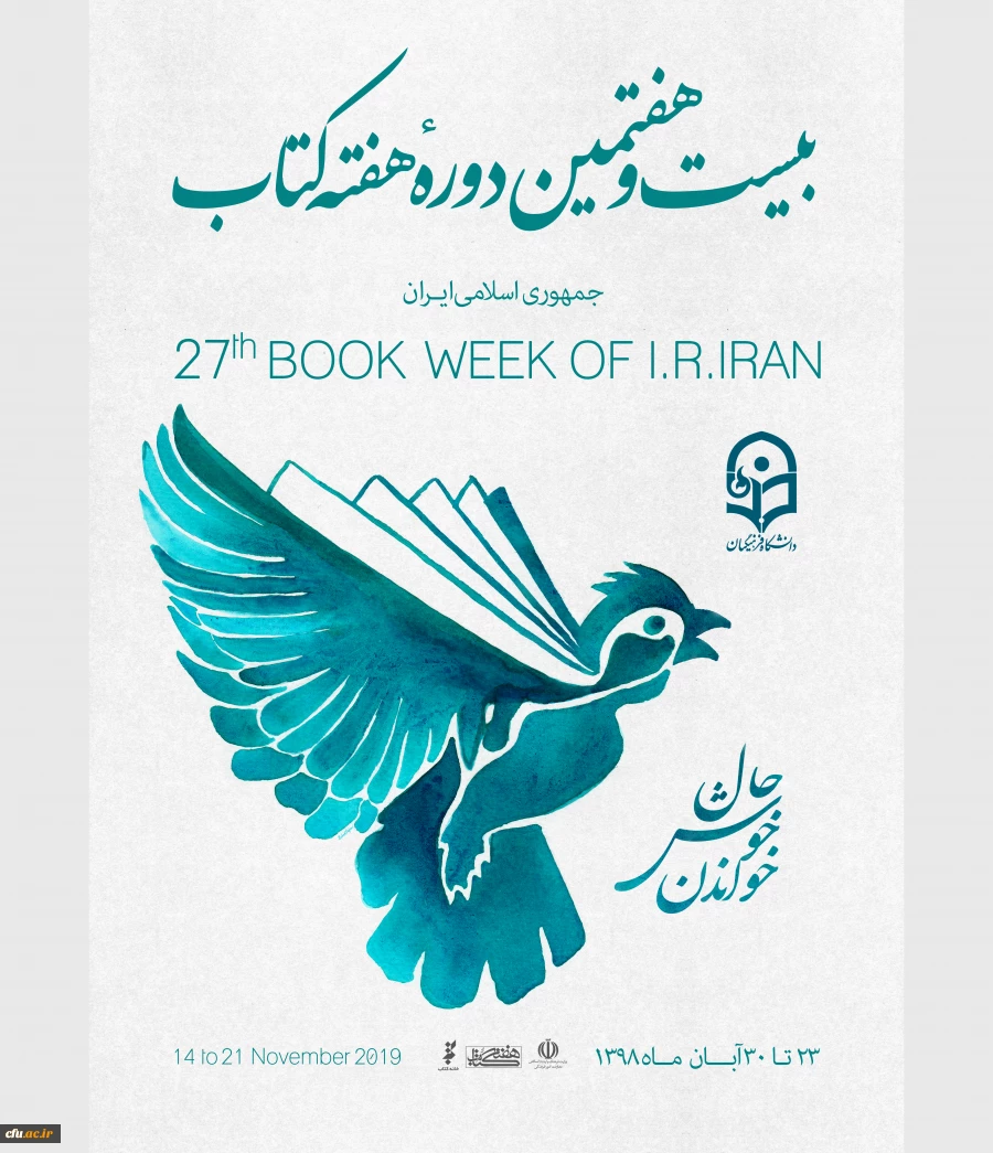 بیست و هفتمین دوره هفته کتاب 2