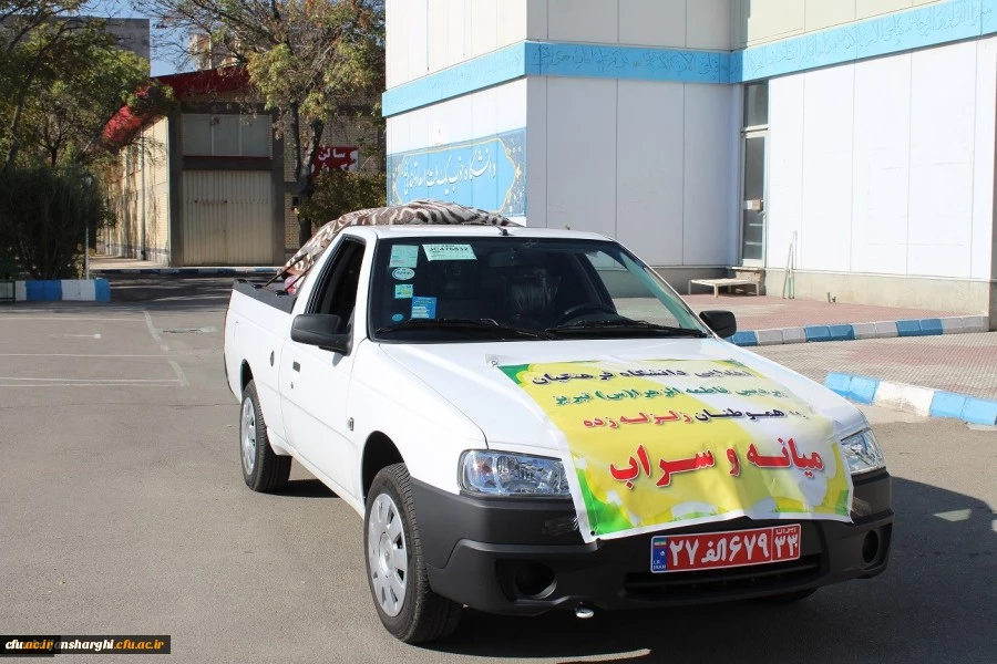 ارسال اولین محموله کمک های جمع آوری شده از اساتید، کارکنان و دانشجو معلمان پردیس های دانشگاه فرهنگیان استان آذربایجان شرقی به مناطق زلزله زده سراب و میانه. 4