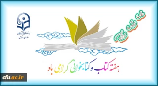 هفته کتاب و کتابخوانی گرامی باد