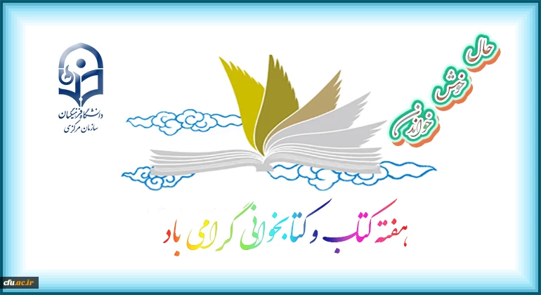 هفته کتاب و کتابخوانی گرامی باد 2