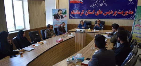 برگزاری نشست شورای صنفی دانشگاه فرهنگیان با سرپرست امور پردیس های استان کرمانشاه 3