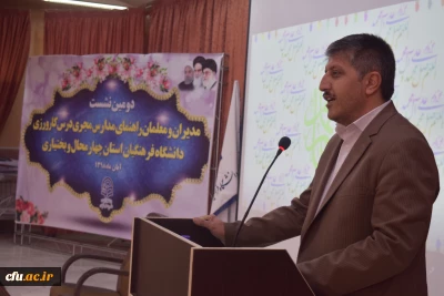 با توجه به اهمیت درس کارورزی برگزار شد:

برگزاری دومین نشست مشترک مدیران ،معلمان راهنما و استادان درس کارورزی دانشگاه فرهنگیان استان چهارمحال و بختیاری