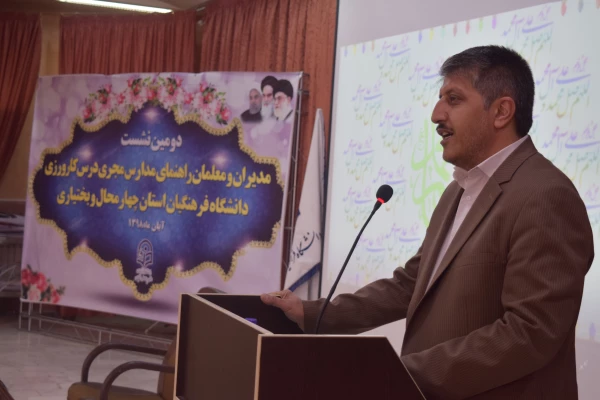 برگزاری دومین نشست مشترک مدیران ،معلمان راهنما و استادان درس کارورزی دانشگاه فرهنگیان استان چهارمحال و بختیاری 7