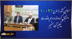 نشست رییس دانشگاه فرهنگیان کشور با اعضای هیات علمی و کارکنان دانشگاه فرهنگیان استان قزوین  2