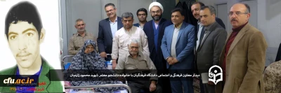 دیدار معاون فرهنگی و اجتماعی دانشگاه فرهنگیان با خانواده دانشجو معلم شهید محمود زارعیان در استان یزد