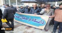 اعضاء هیات علمی، کارکنان و دانشجو معلمان دانشگاه فرهنگیان همدان در حمایت از حریم و جایگاه ولایت، همپای سایر مردم، حضوری گسترده داشتند 4