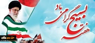 انقلاب، مردم و امنیت کشور وام دار بسیجیان با اخلاص و با تقوا و مدافعین آرمان های انقلاب اسلامی و پشتیبان ولایت فقیه در تمام عرصه ها است،  2