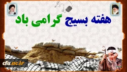 انقلاب، مردم و امنیت کشور وام دار بسیجیان با اخلاص و با تقوا و مدافعین آرمان های انقلاب اسلامی
 و پشتیبان ولایت فقیه در تمام عرصه ها است،  2