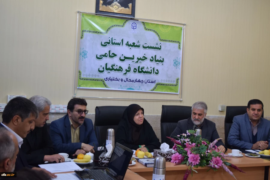 تشکیل اولین جلسه شعبه استانی بنیاد خیرین حامی دانشگاه فرهنگیان استان چهارمحال و بختیاری و هشتمین هیات مدیره بنیاد در کشور 4