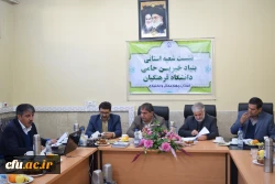 تشکیل اولین جلسه شعبه استانی بنیاد خیرین حامی دانشگاه فرهنگیان استان چهارمحال و بختیاری و هشتمین هیات مدیره بنیاد در کشور 8