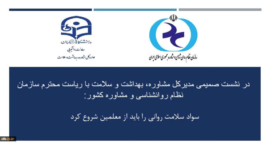 سواد سلامت روانی را باید از معلمین شروع کرد  2