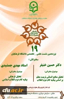 نشست علمی-تخصصی با محوریت بیانیه گام دوم انقلاب
 2