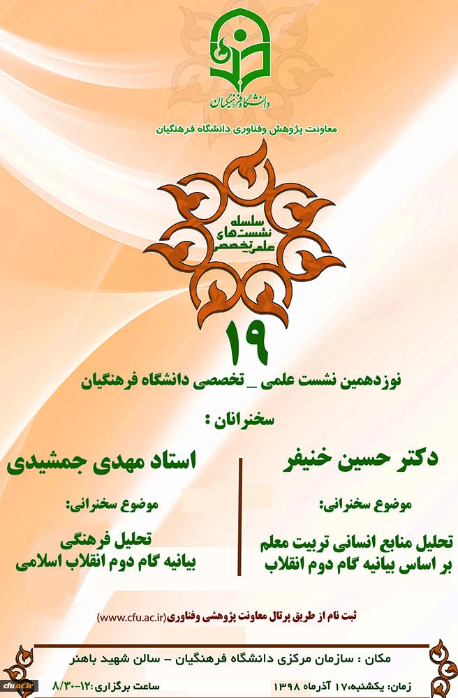 نشست علمی-تخصصی با محوریت بیانیه گام دوم انقلاب
 2