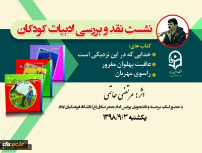 به همت واحد پژوهش پردیس امام جعفر صادق(ع) دانشگاه فرهنگیان استان ایلام برگزار شد:

نشست نقد و بررسی ادبیات کودکان 
