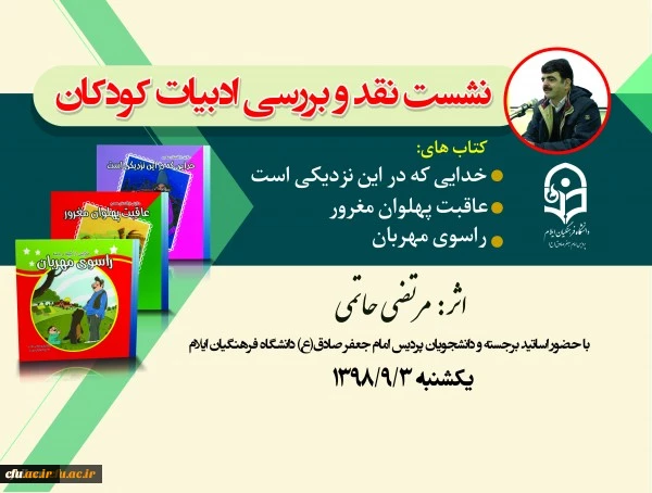 به همت واحد پژوهش امام جعفر صادق(ع) نشست نقد و بررسی ادبیات کودکان برگزار گردید