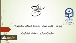 رسیدگی منصفانه، شامل رسیدگی بی طرفانه و مساوی، نخستین اصل در شورای انضباطی است 2