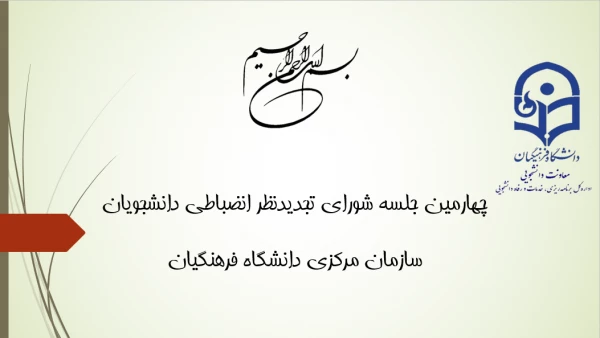 رسیدگی منصفانه، شامل رسیدگی بی طرفانه و مساوی، نخستین اصل در شورای انضباطی است 2