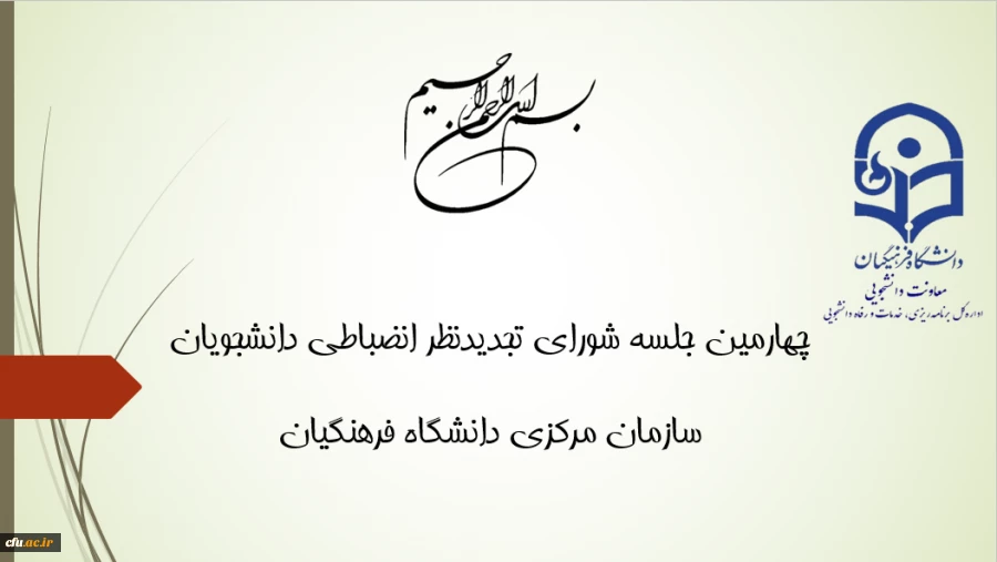 رسیدگی منصفانه، شامل رسیدگی بی طرفانه و مساوی، نخستین اصل در شورای انضباطی است 2