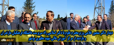 در استان مازندران انجام شد

دیدار دکتر منصور غلامی وزیر علوم با دکتر اسلامی راد سرپرست دانشگاه فرهنگیان مازندران و بازدید از مرکز شهید مطهری نوشهر