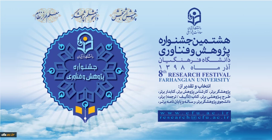 دانشگاه فرهنگیان 2