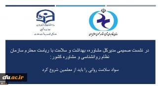 در نشست صمیمی مدیرکل مشاوره، بهداشت و سلامت با ریاست سازمان نظام روانشناسی و مشاوره کشور:

همکاری و استفاده از ظرفیت های دوجانبه دانشگاه  فرهنگیان و سازمان نظام روانشناسی و مشاوره