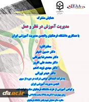 مدیریت آموزش در نظر و عمل 2